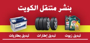 الصياد-للخدمات-بنشر-متنقل