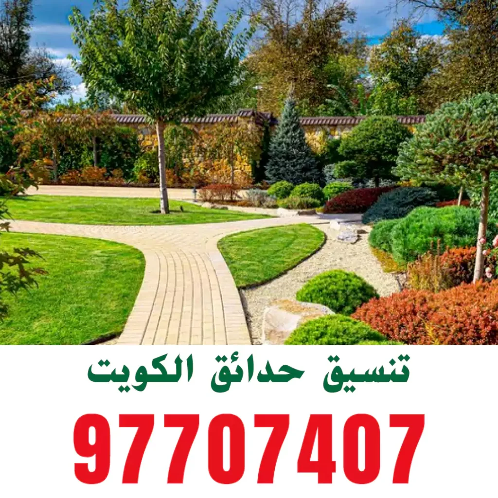 تنسيق حدائق الرحاب