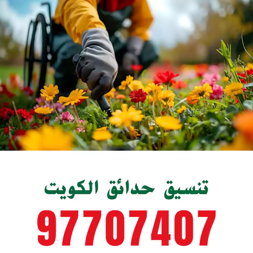 تنسيق حدائق الشامية