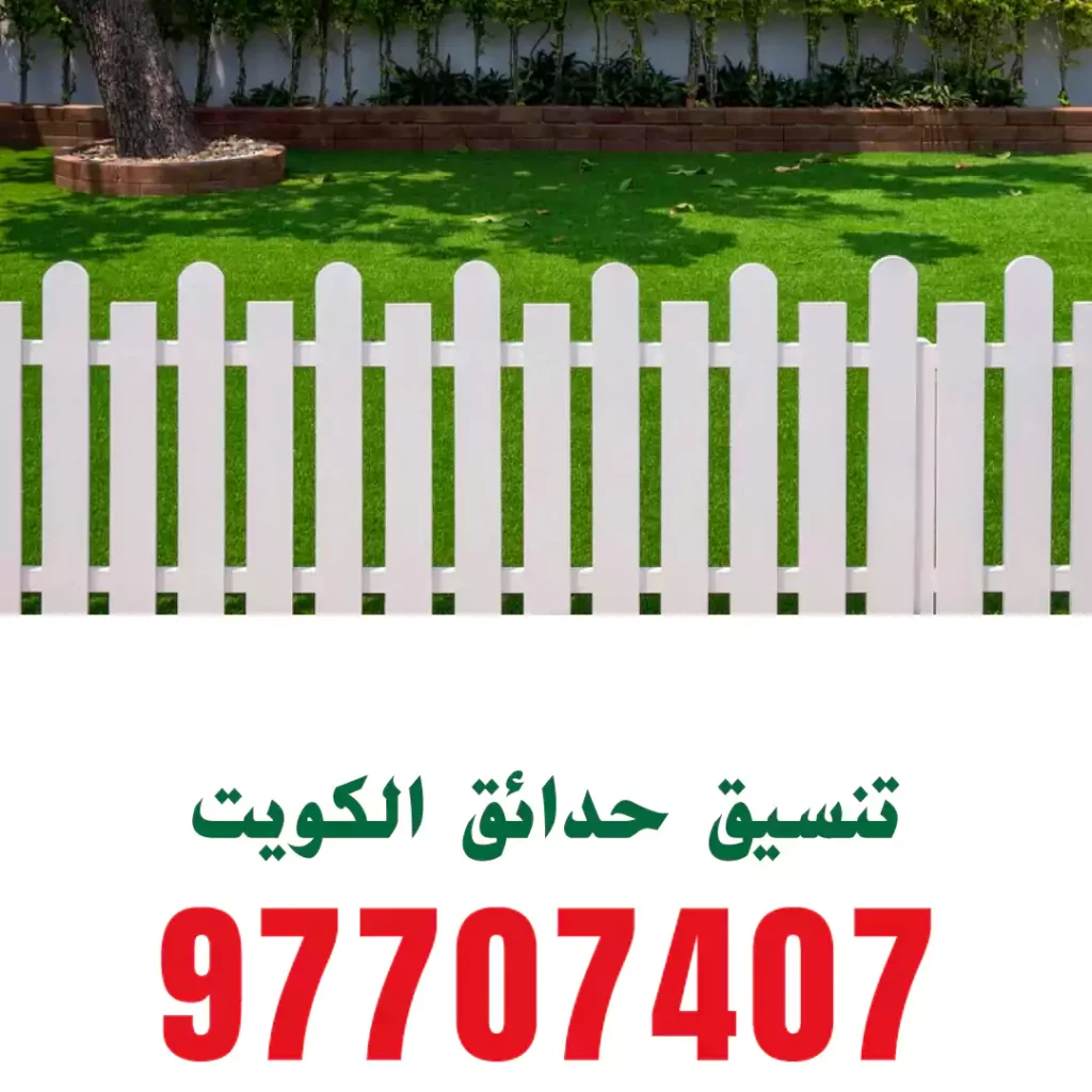 تركيب سور تركي