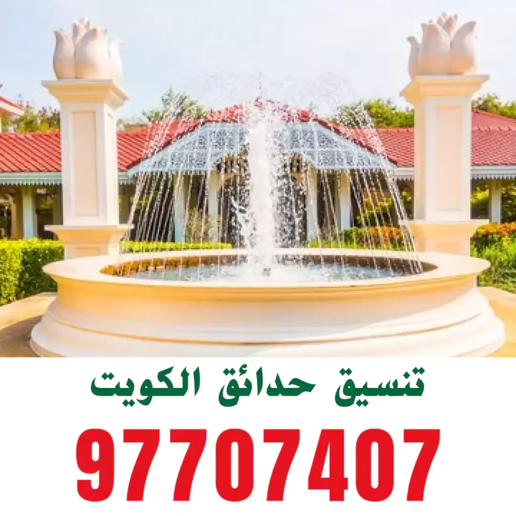 نوافير حدائق