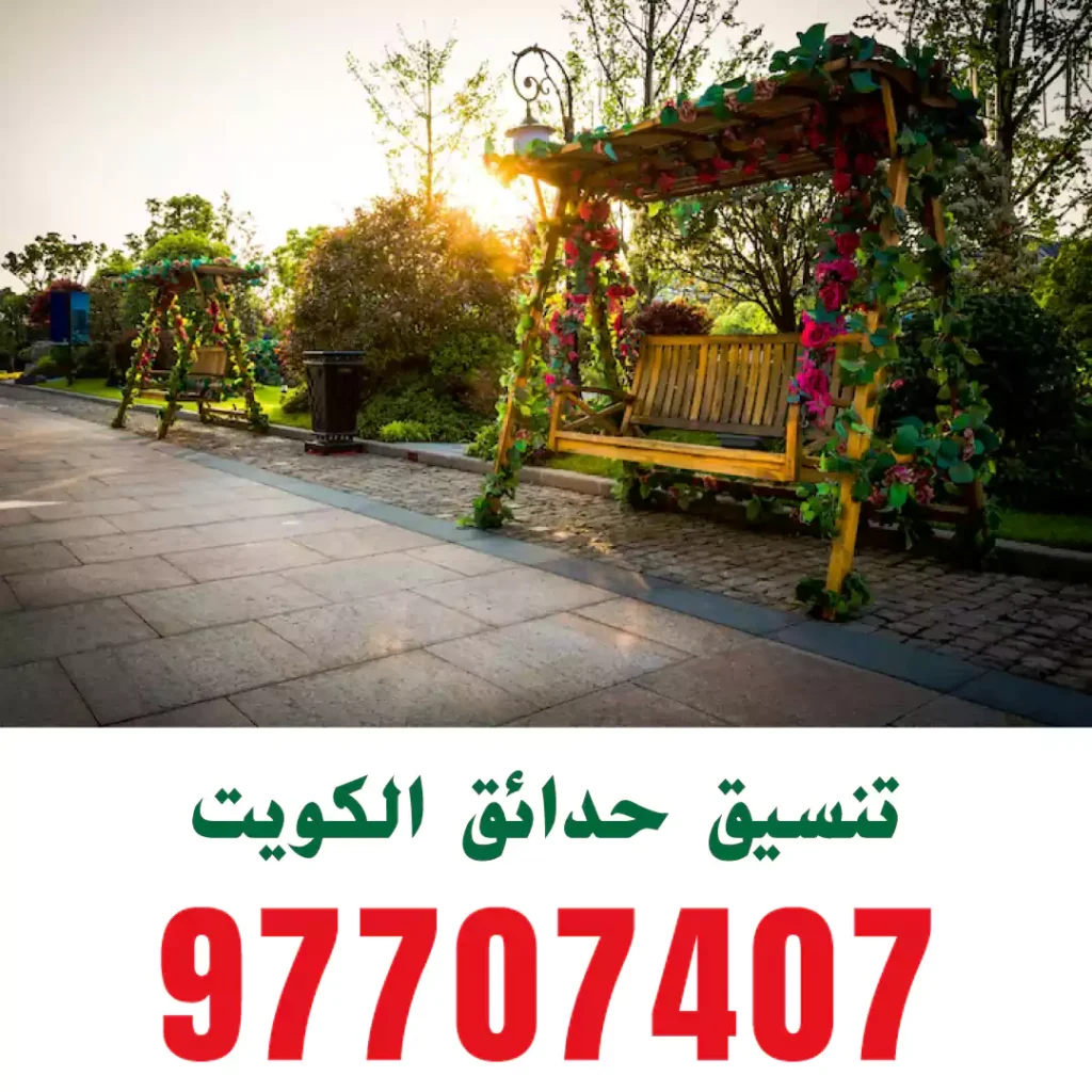 تنسيق حدائق النعيم