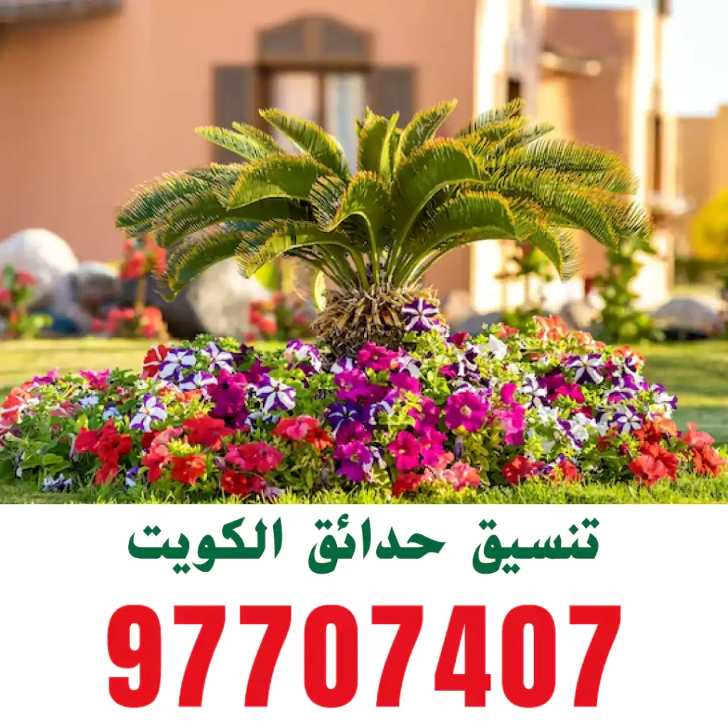 تنسيق حدائق مبارك