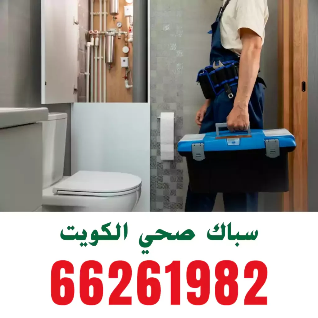 سباك صحي خيطان
