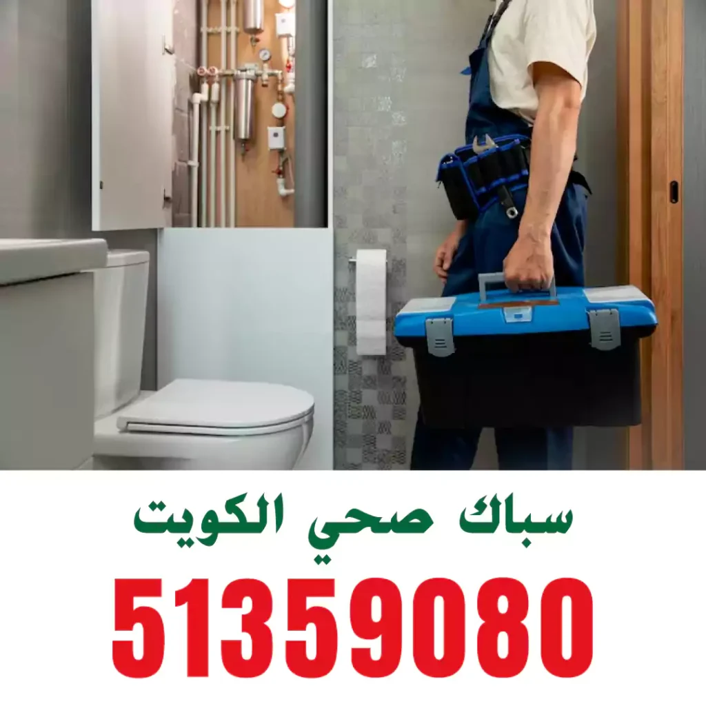 خدمات سباكة