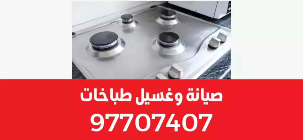غسيل طباخات كبد