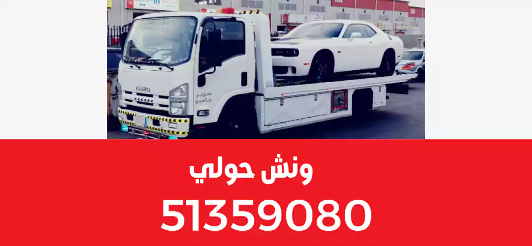 سطحة حولي