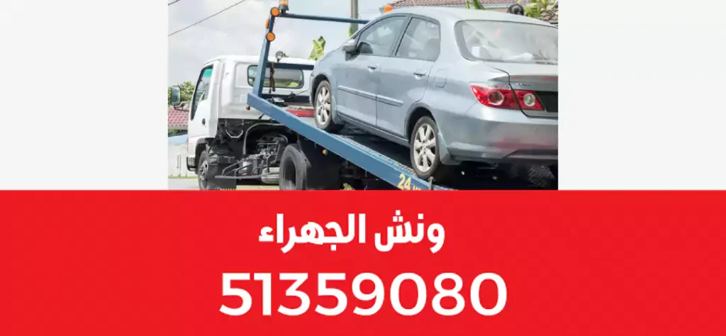 خدمات الونش في الكويت