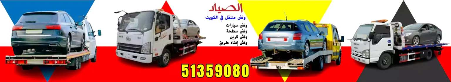 سطحه كرين الشويخ